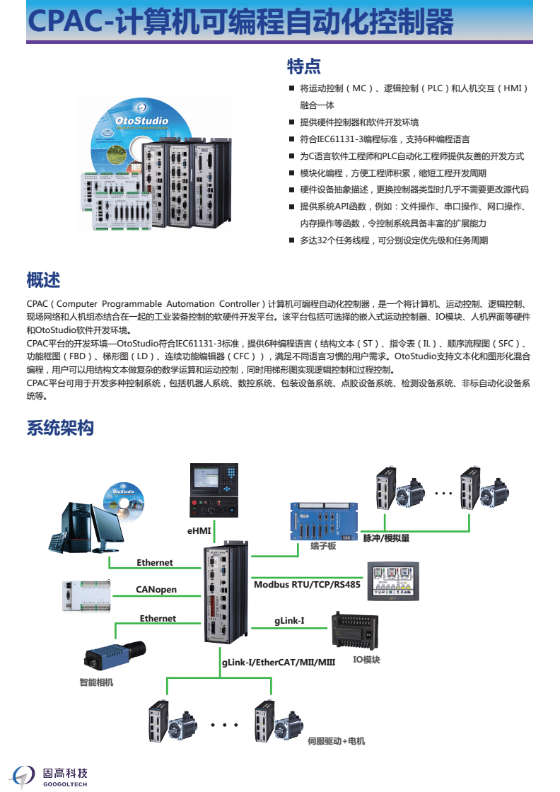 自动化设备软件开发
